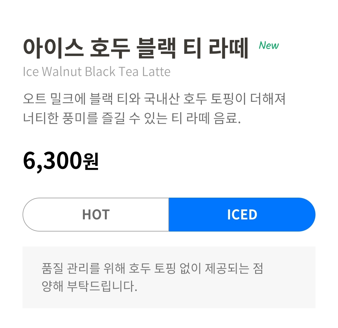 호두 블랙 티 라떼