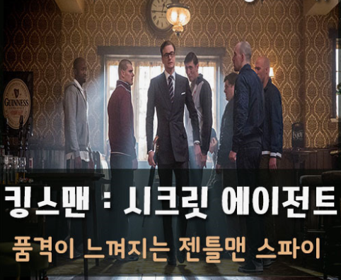 킹스맨 주인공 사진