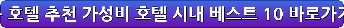 방콕 호텔 추천 가성비 호텔 시내 베스트 10_8
