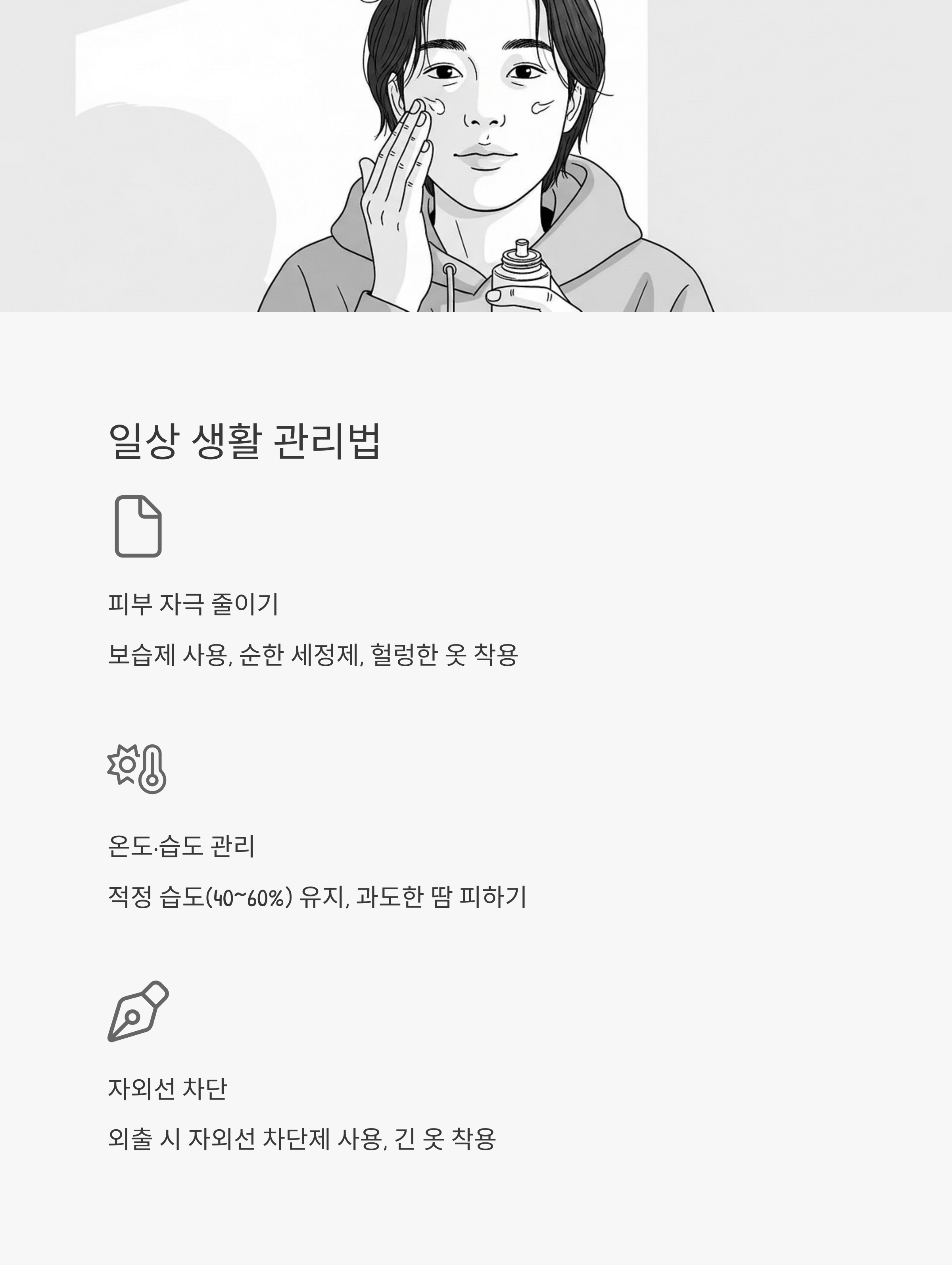 일상 생활 관리법