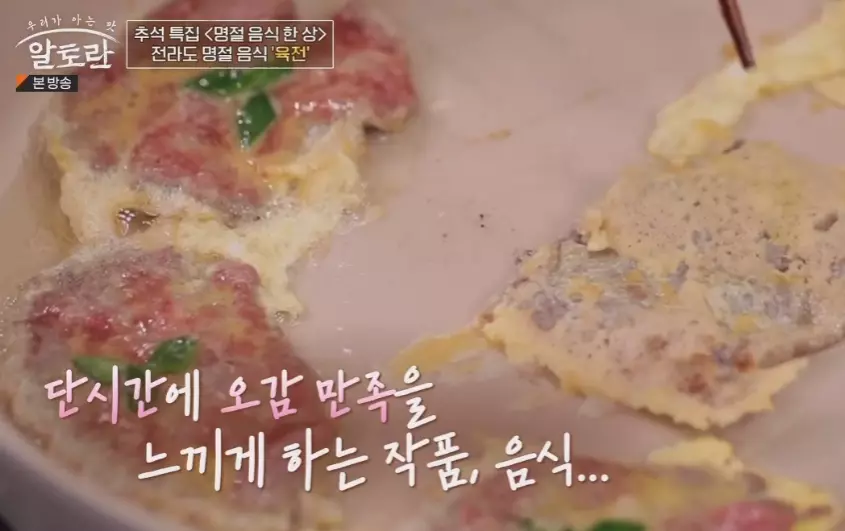 소고기육전