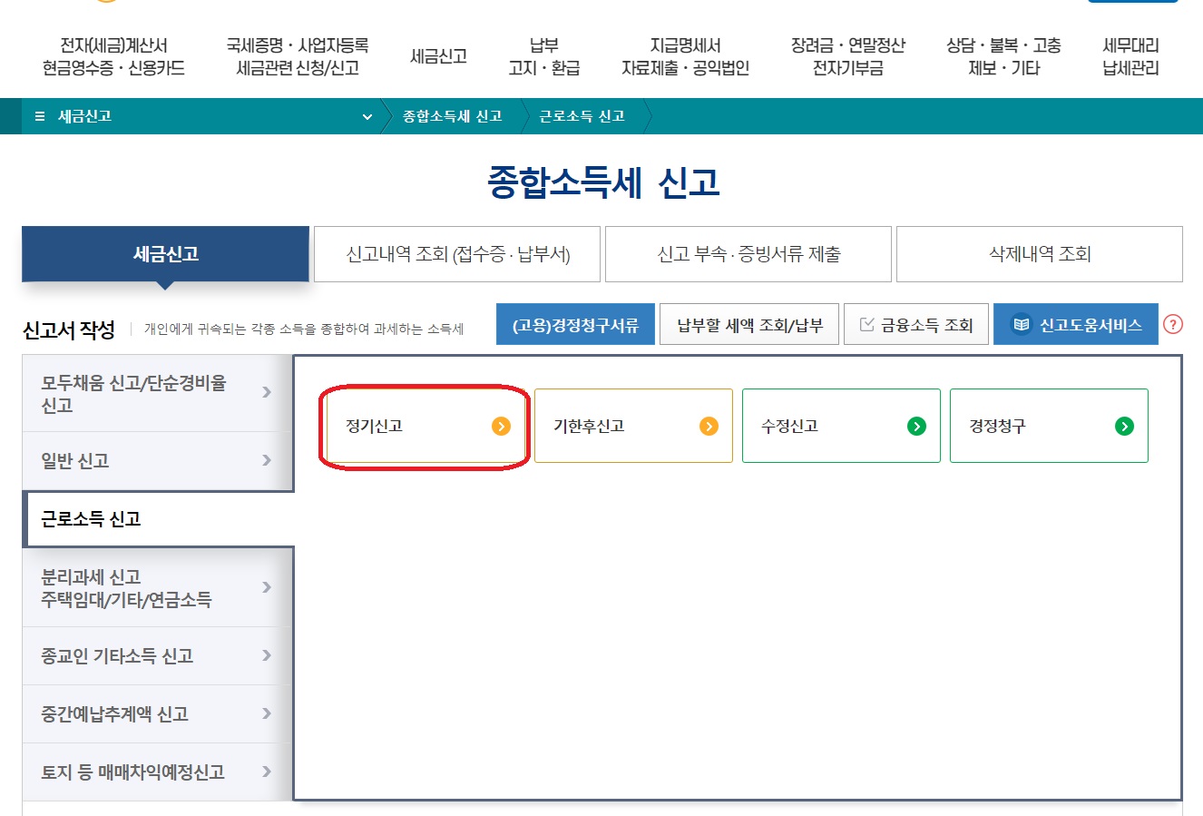 정정신고