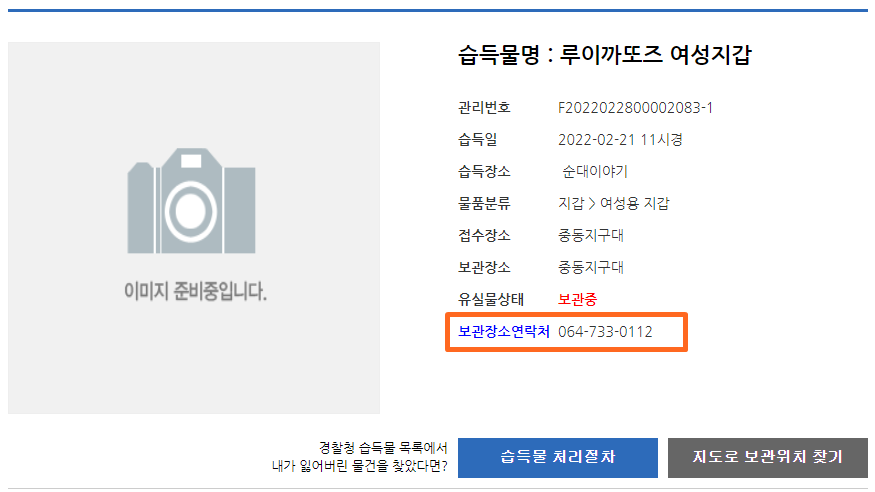KTX 분실물 찾는 방법7