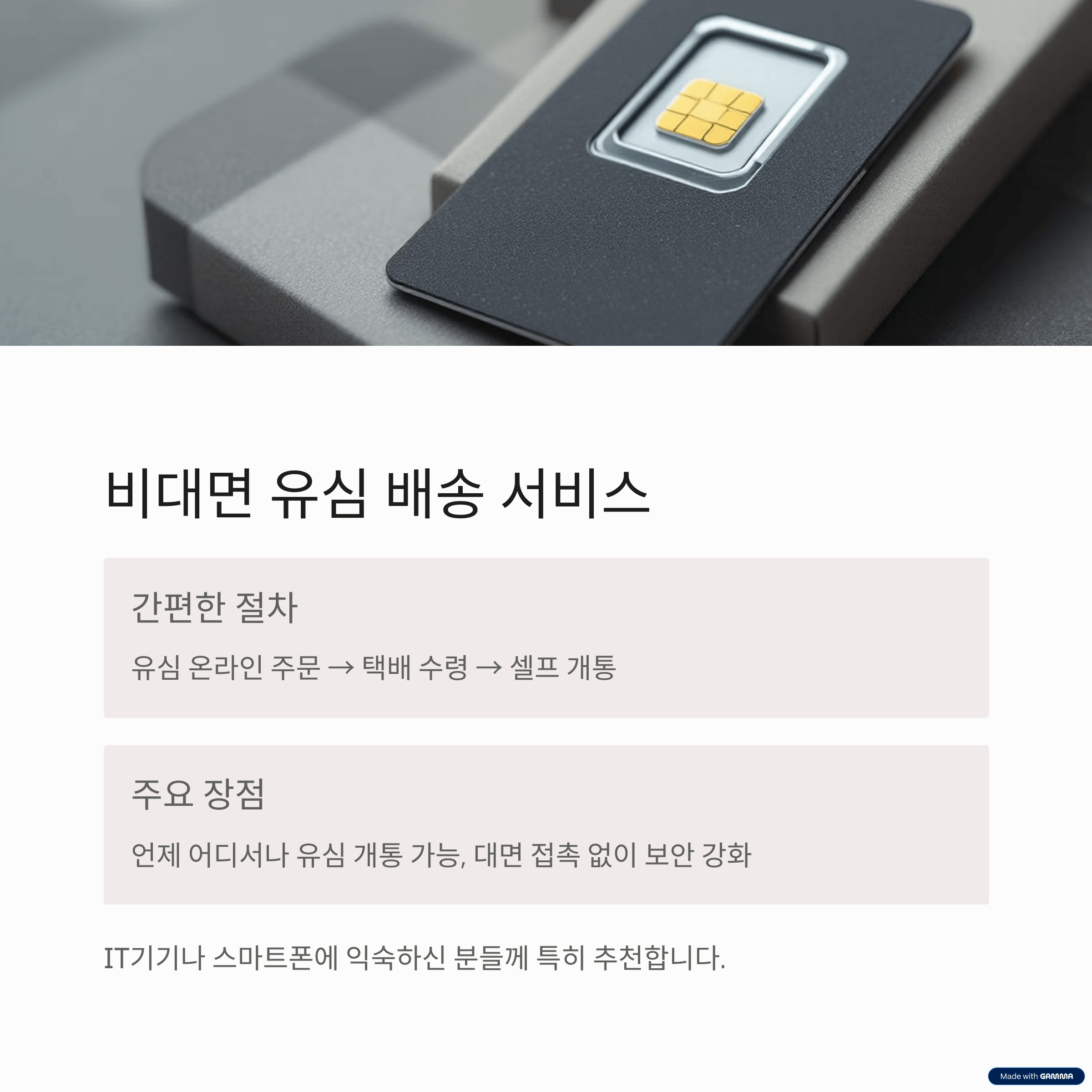 해킹 대응 시 주의사항, SK 텔레콤 SKT 해킹, 유심 교체 온라인 예약 방법, 대응 방법 안내