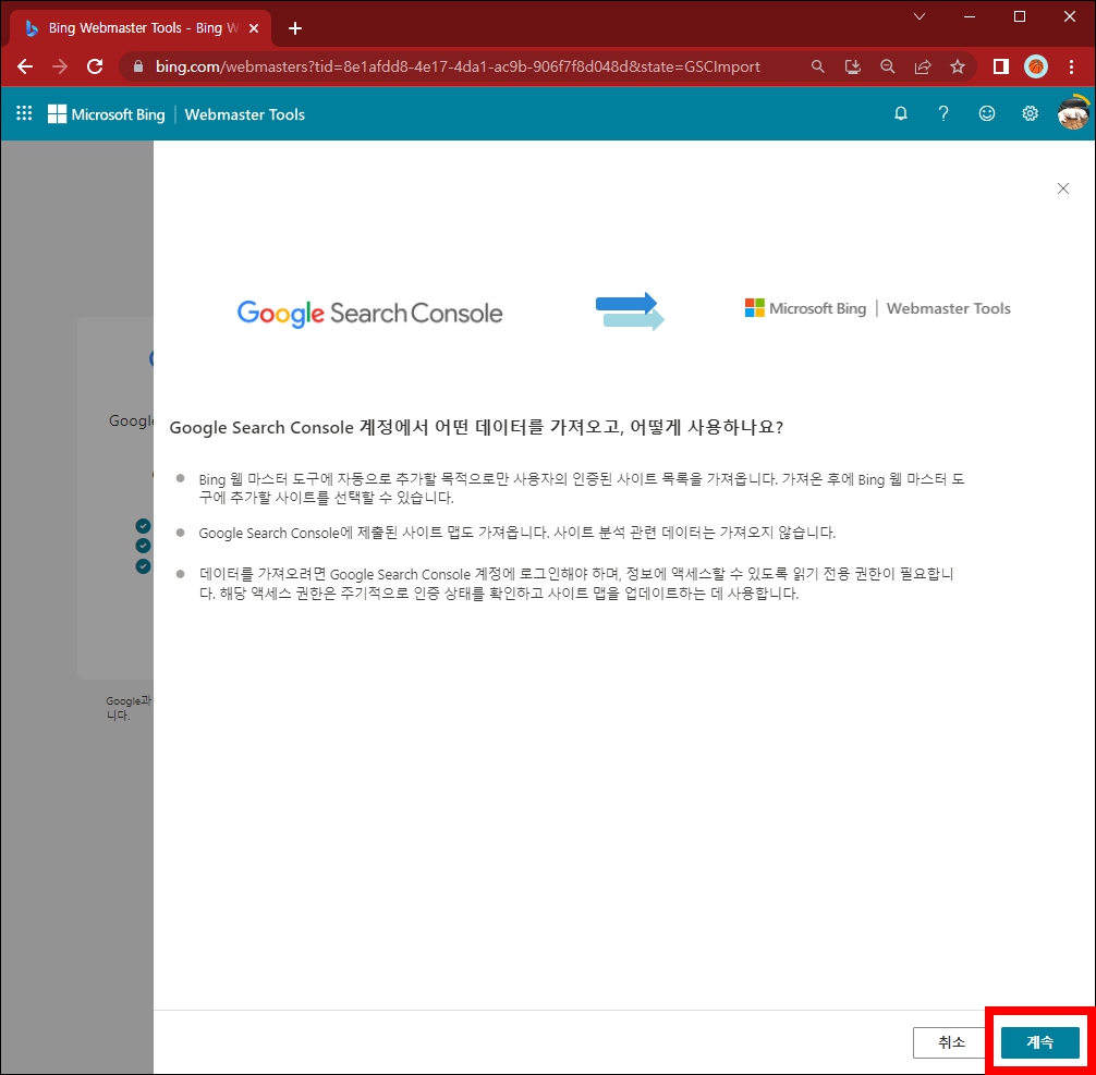구글 서치콘솔 가져오기