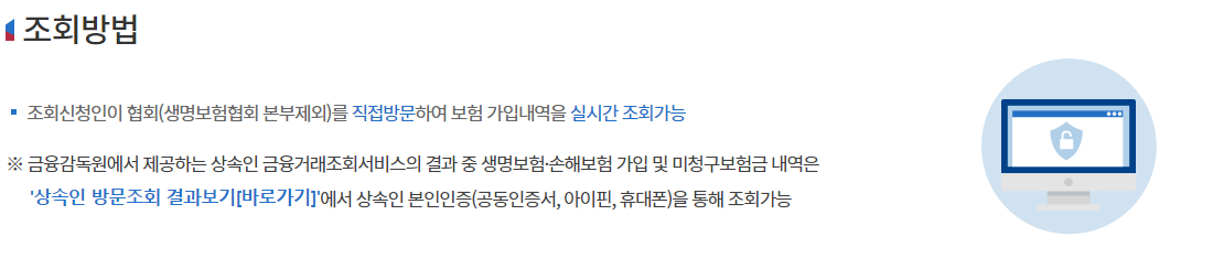 사망자 보험가입 조회하기