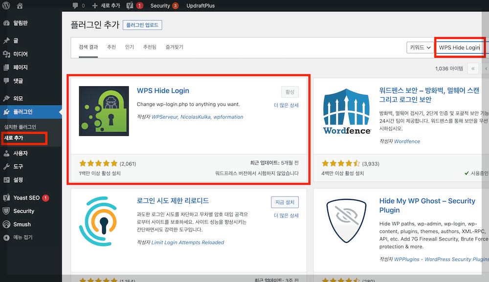 워드프레스 로그인 주소 변경 - WPS Hide login 플러그인 - WPS Hide login 플러그인 추가