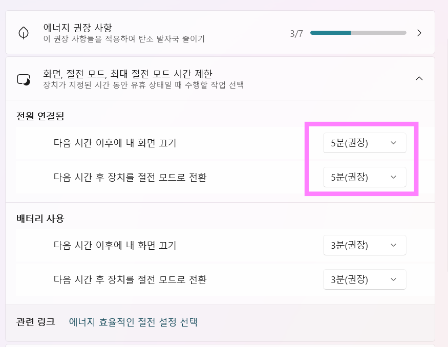 방법 6: 화면 꺼짐 시간 설정하기