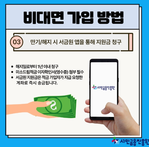 미소드림적금