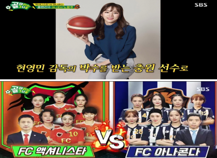 골때리는 그녀들