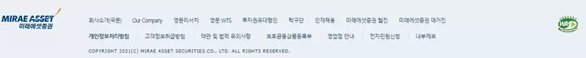 미래에셋증권 홈페이지 푸터