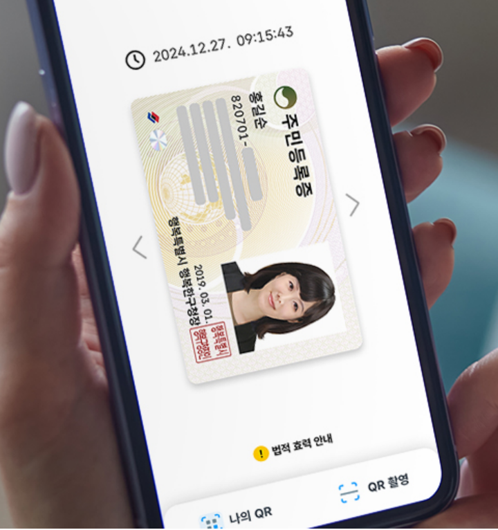 모바일 주민등록증 발급 방법 (모바일 신분증 바로 발급)