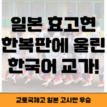 교토국제고 썸네일