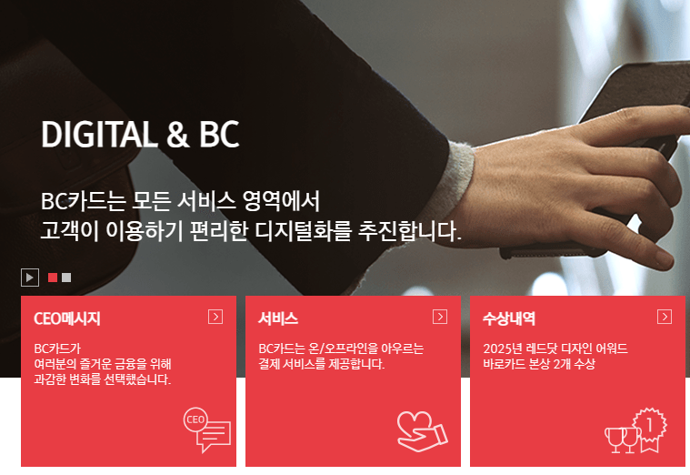 BC카드 채용