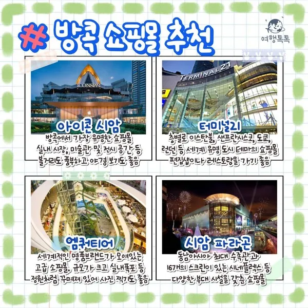 방콕 쇼핑몰 아이콘시암 및 방콕 야시장 아시아티크 탐방기_4
