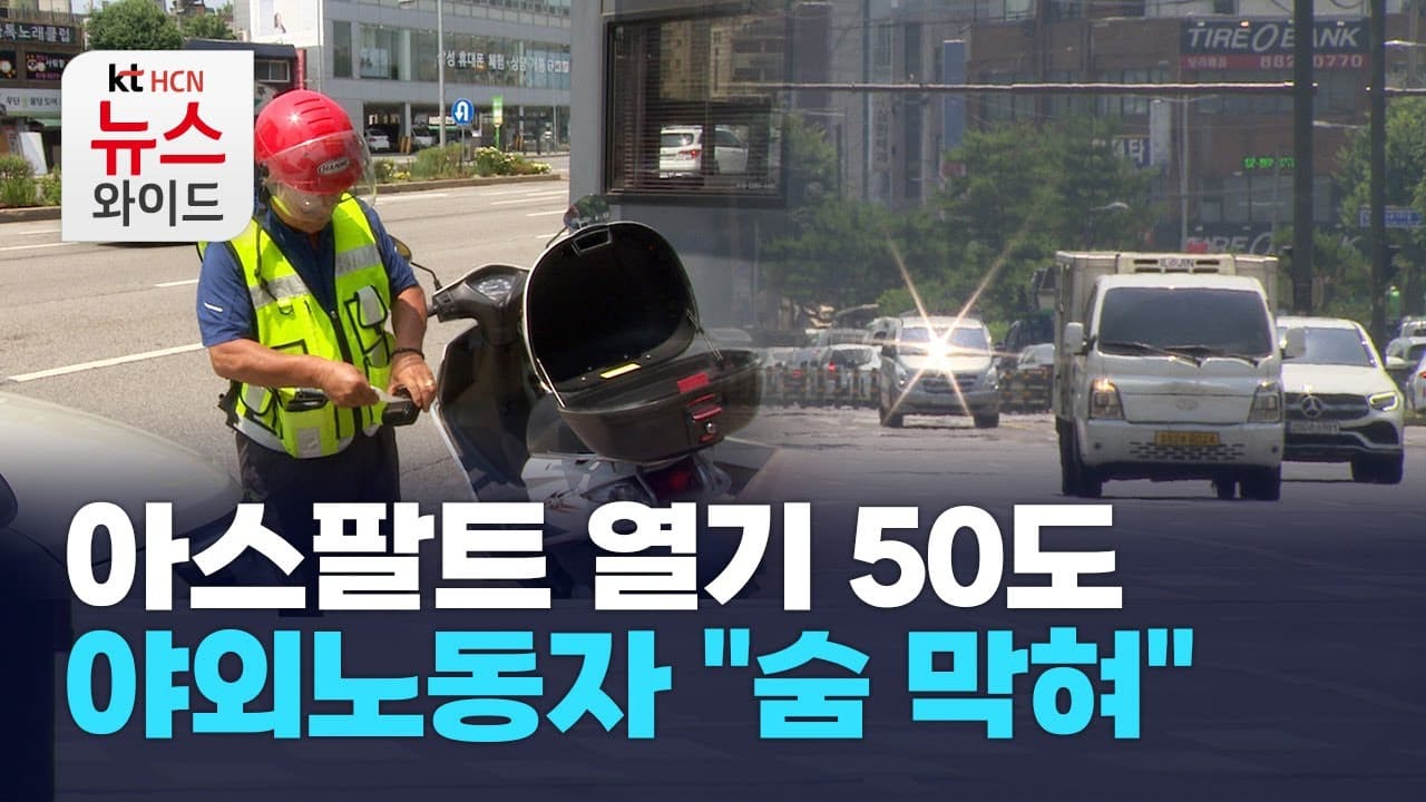 폭염에 아스팔트 위가 흔들려 보이는 이유 &ndash; 아지랑이와 빛 굴절 과학