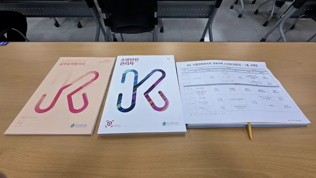 소방 안전관리자 3급 자격증7