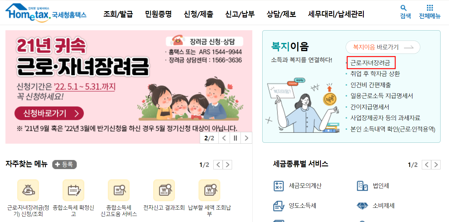 근로장려금신청방법