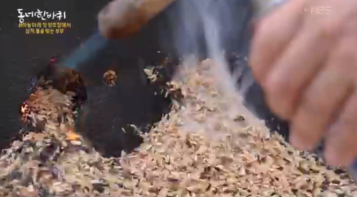 화전민술의 독특한 양조법