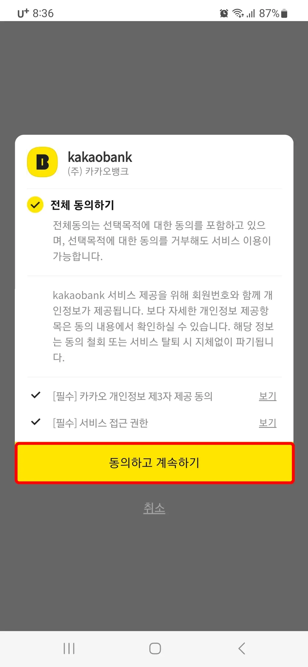 전체 동의하기
