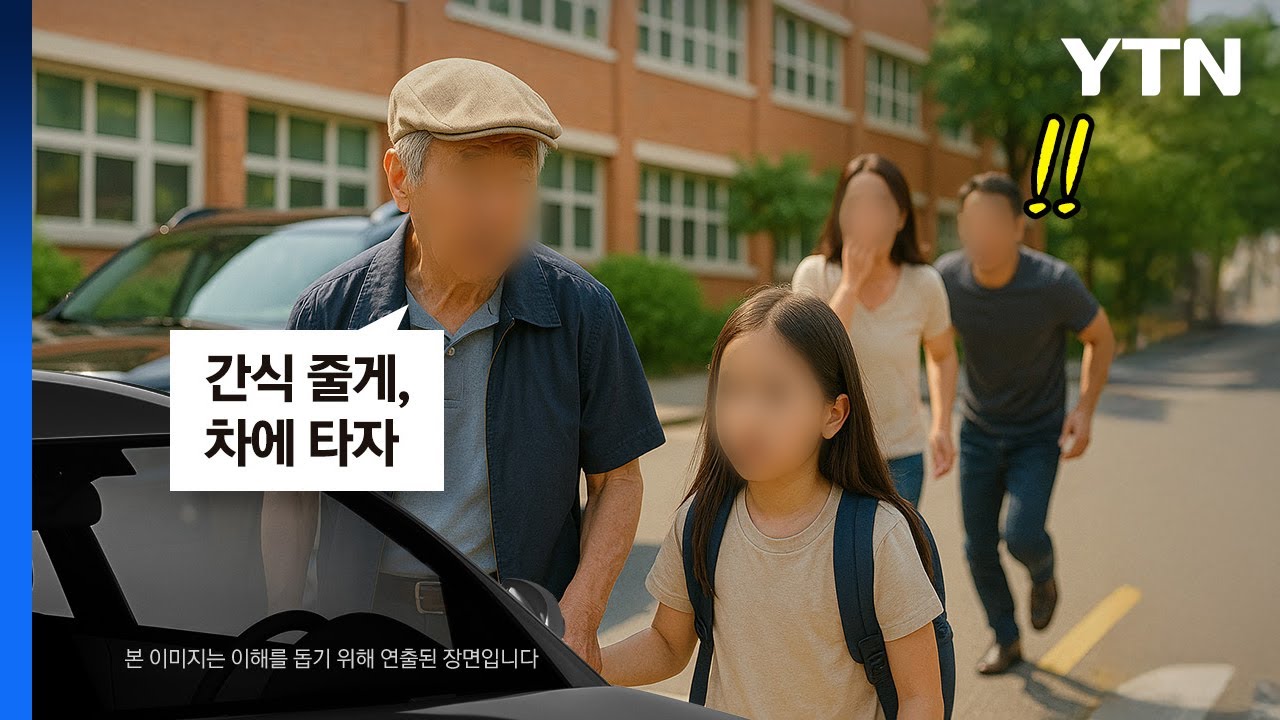 70대 남성이 초등학생을 성추행