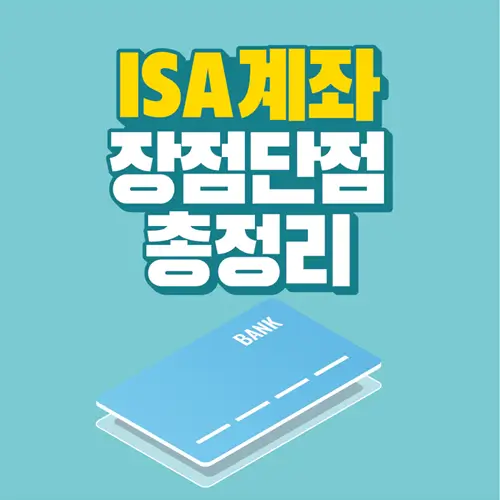 썸네일-문구-통장