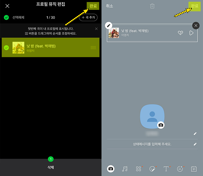카카오톡-프로필-음악-추가