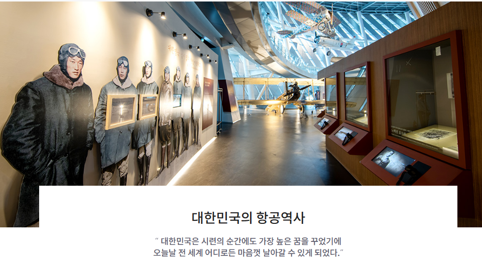 국립항공박물관 1층