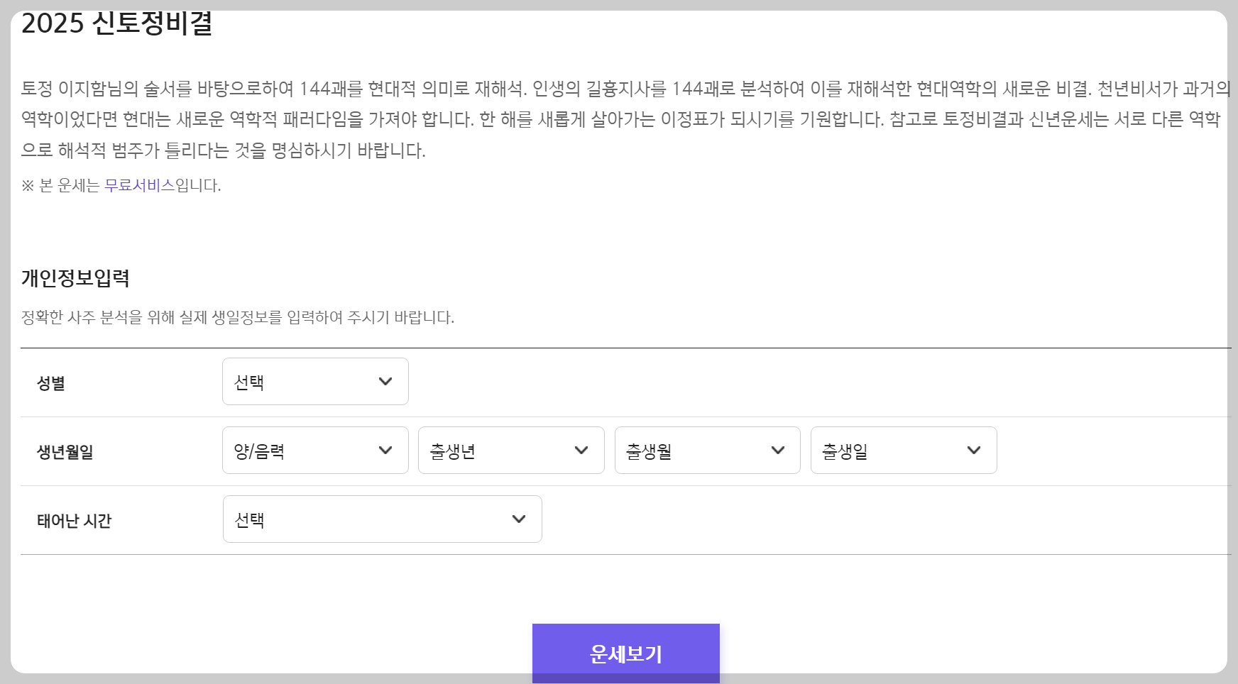 신한라이프 2025 신토정비결 화면