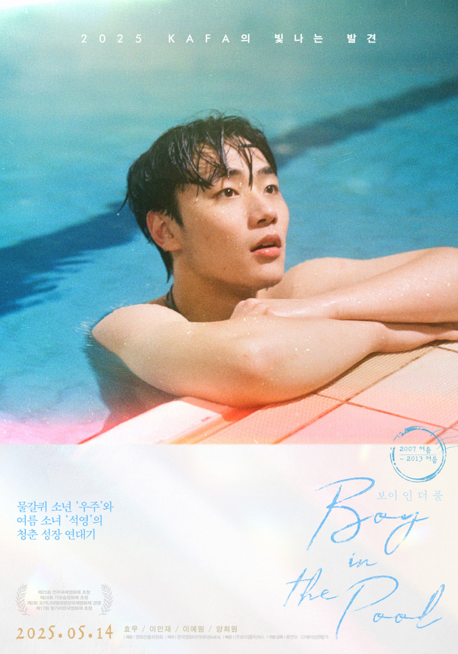 보이 인더 풀 영화 포스터