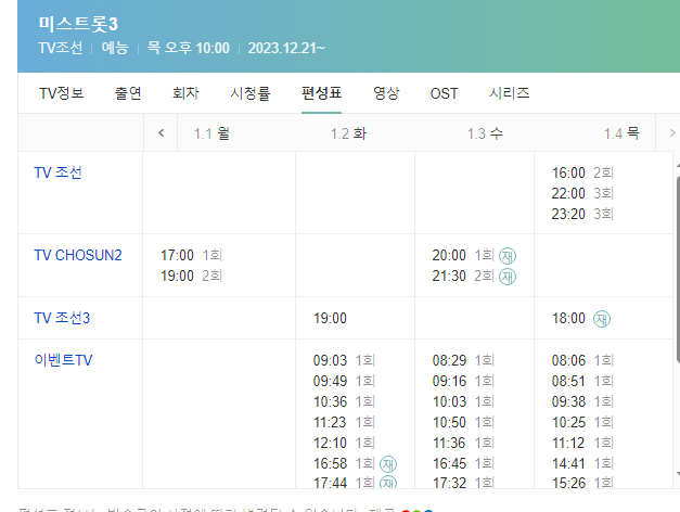 📍티비 편성표