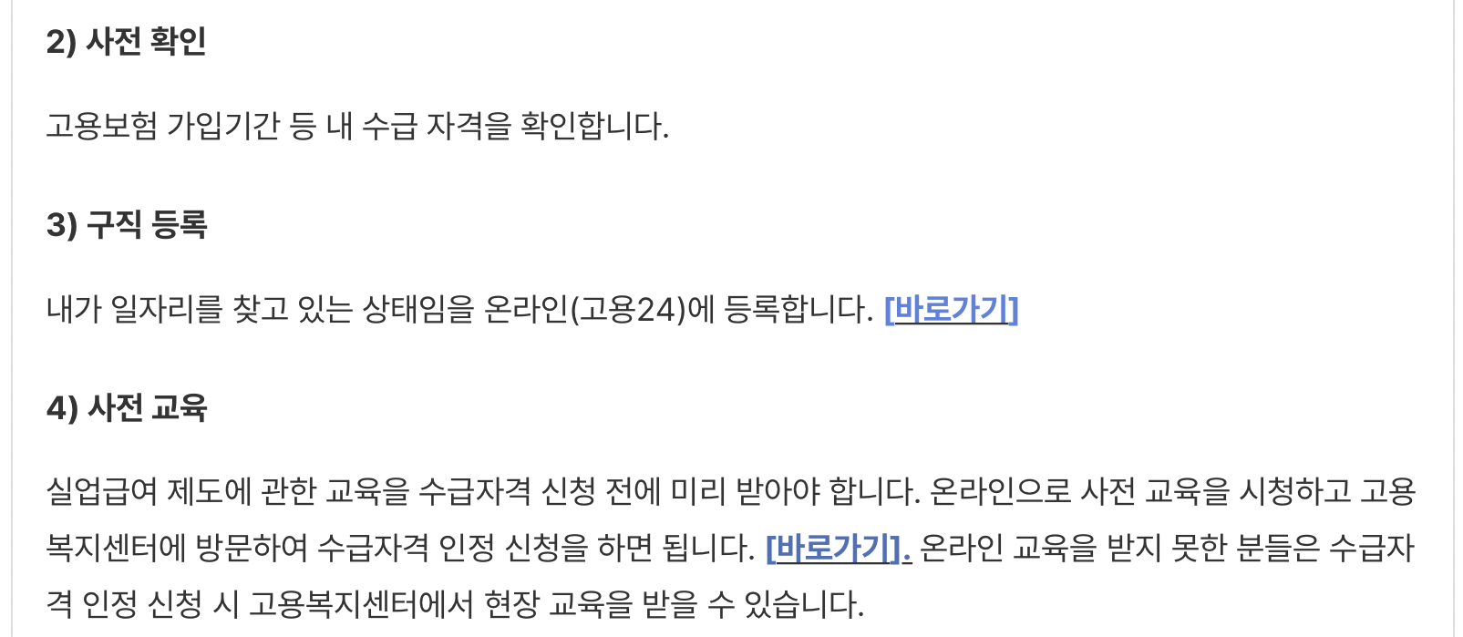 고용보험-실업급여-신청방법