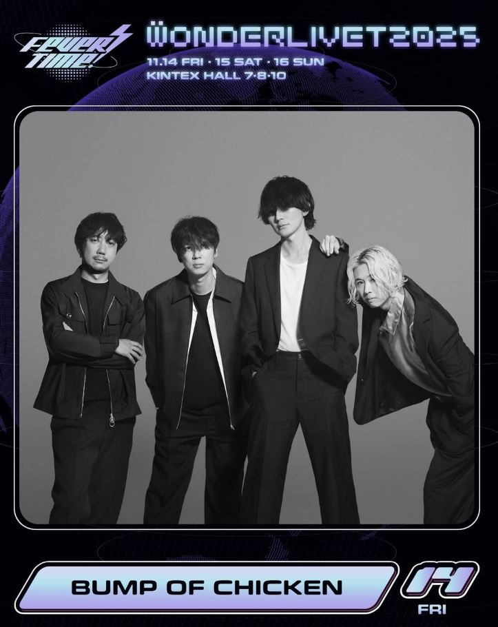 2025 원더리벳 라인업