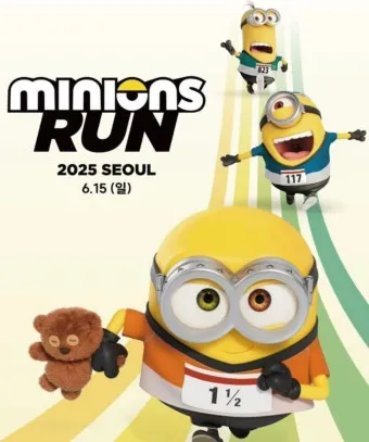 미니언즈런 2025 서울 일정 참가비 신청 방법_20
