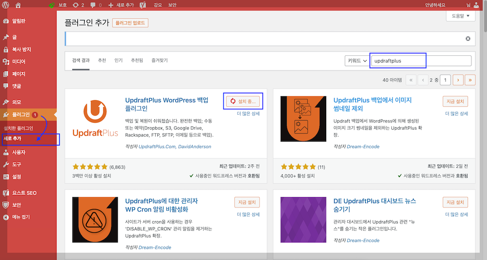 워드프레스 백업 updraftplus 1