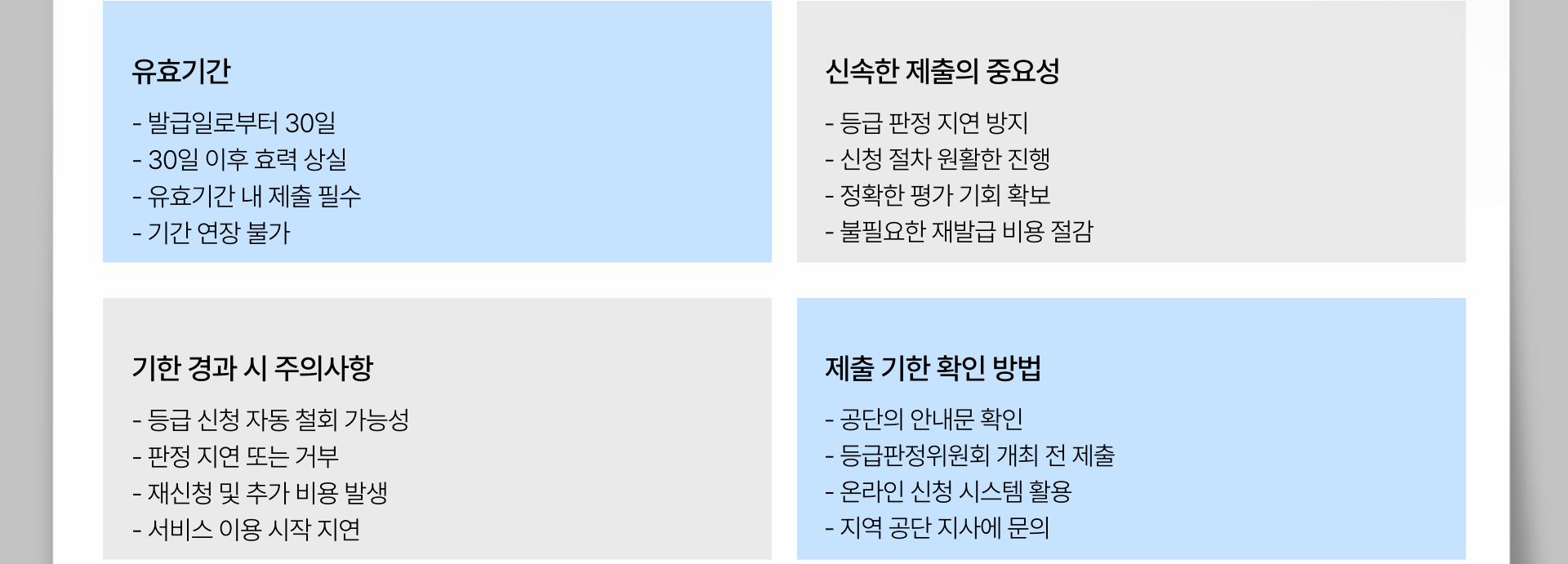 노인장기요양보험 의사소견서 총정리 블로그 글 이미지 6