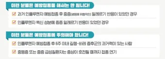 독감 유행 시기 실내 환기 손소독 외출 복장 안내_12