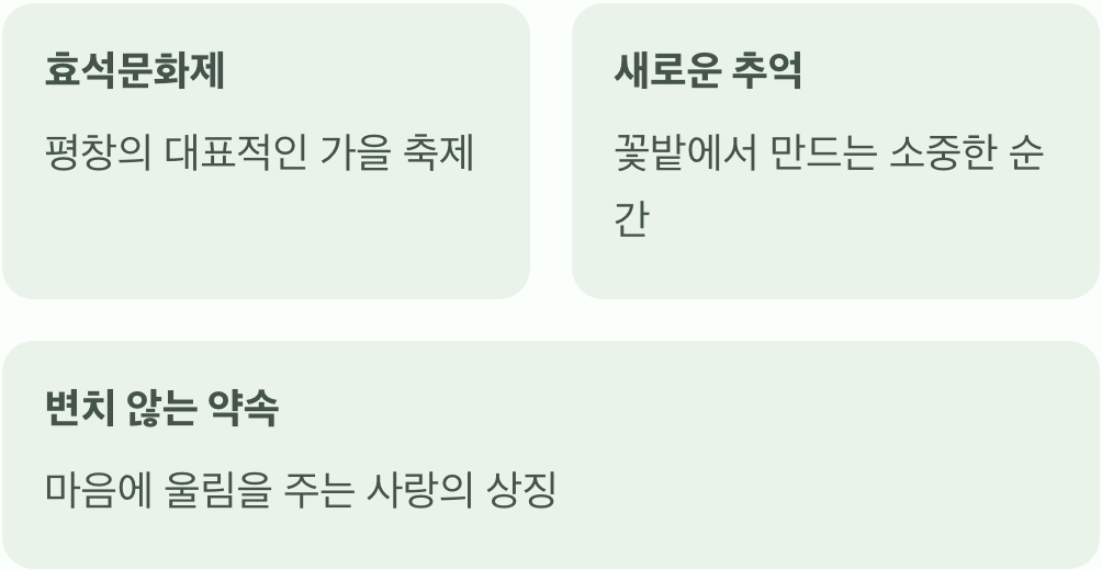 축제로 피어나는 생명의 기쁨