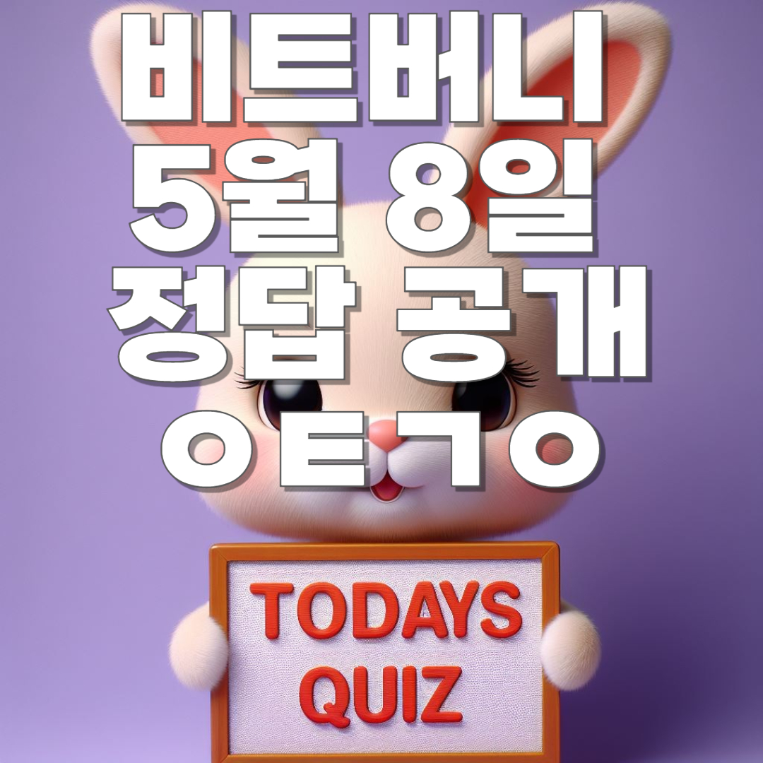 비트버니 썸네일