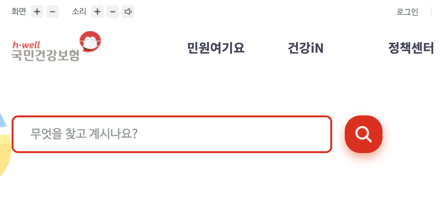 건보료 환급금