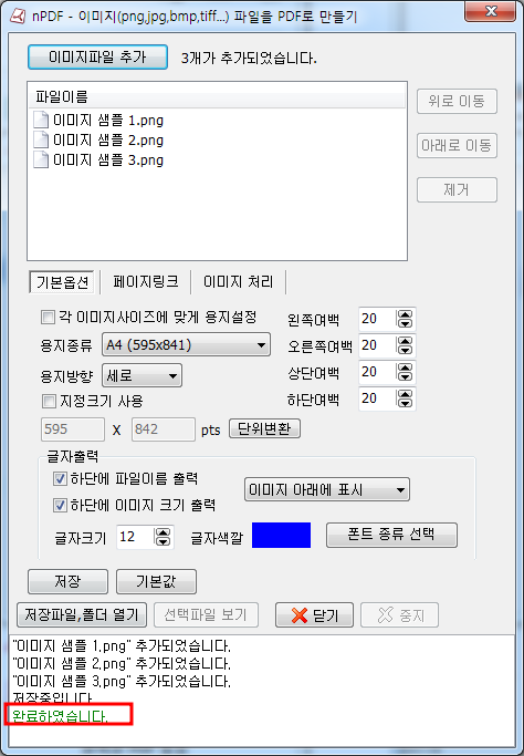 nPDF 사용법- 이미지파일 PDF전환