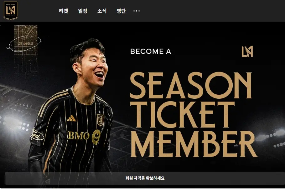 손흥민-LAFC