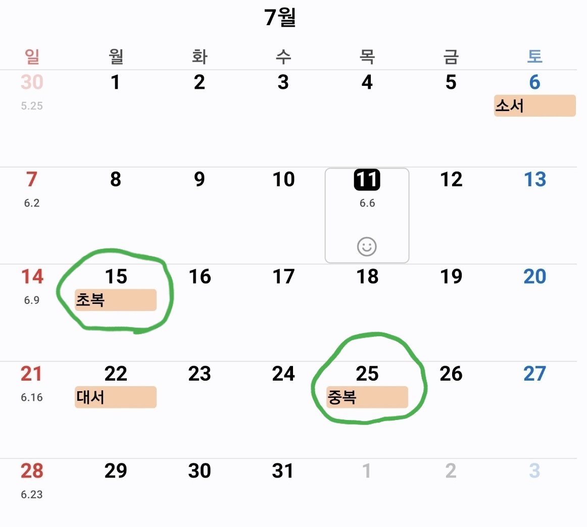 2024년 7월 복날 날짜 달력 이미지