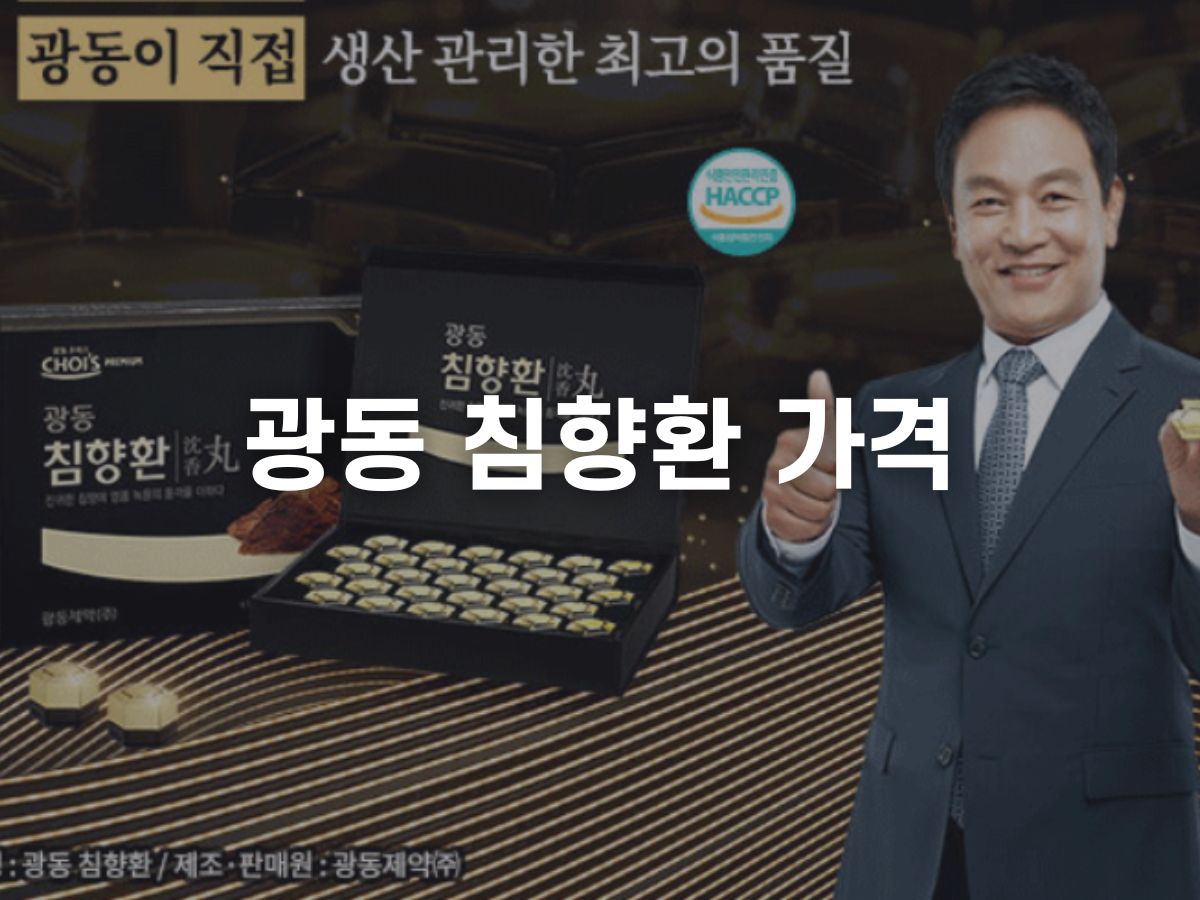 광동 침향환 가격