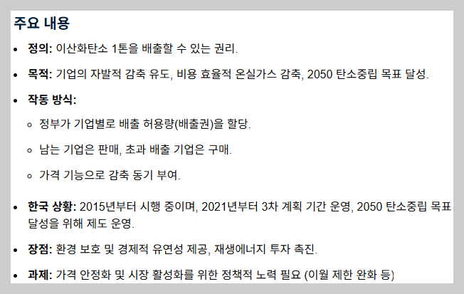 2026년 에너지 · 환경 정책 강화!!! 이렇게 달라집니다~!!! <기획재정부 발표 >