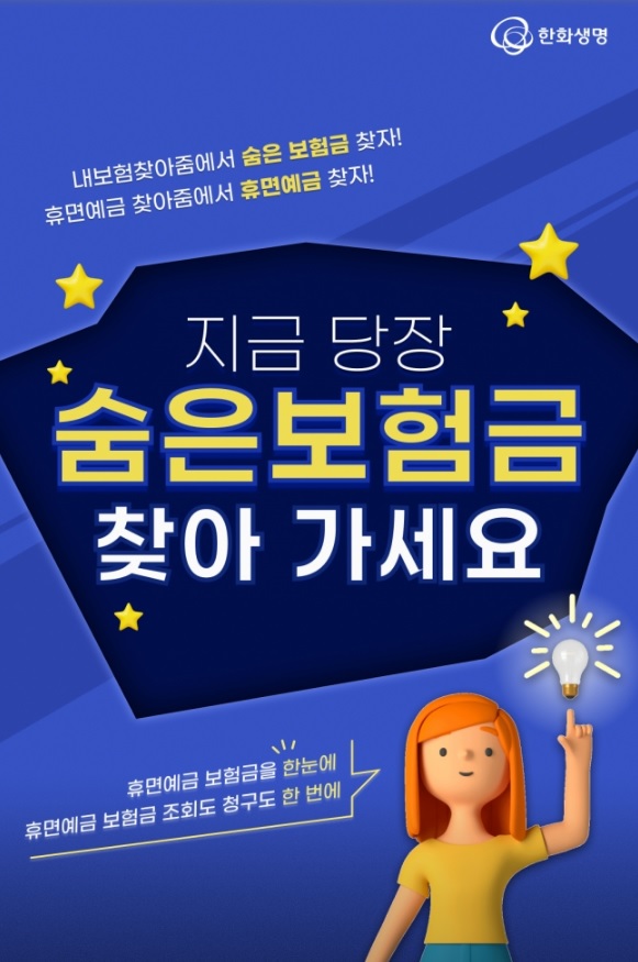 숨은 보험금 내보험찾아줌 홈페이지