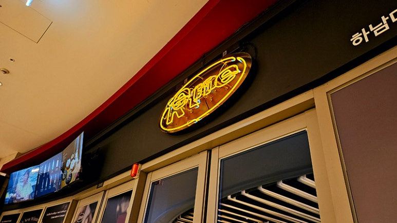 하남 미사역, 한식 주점 '리파인'