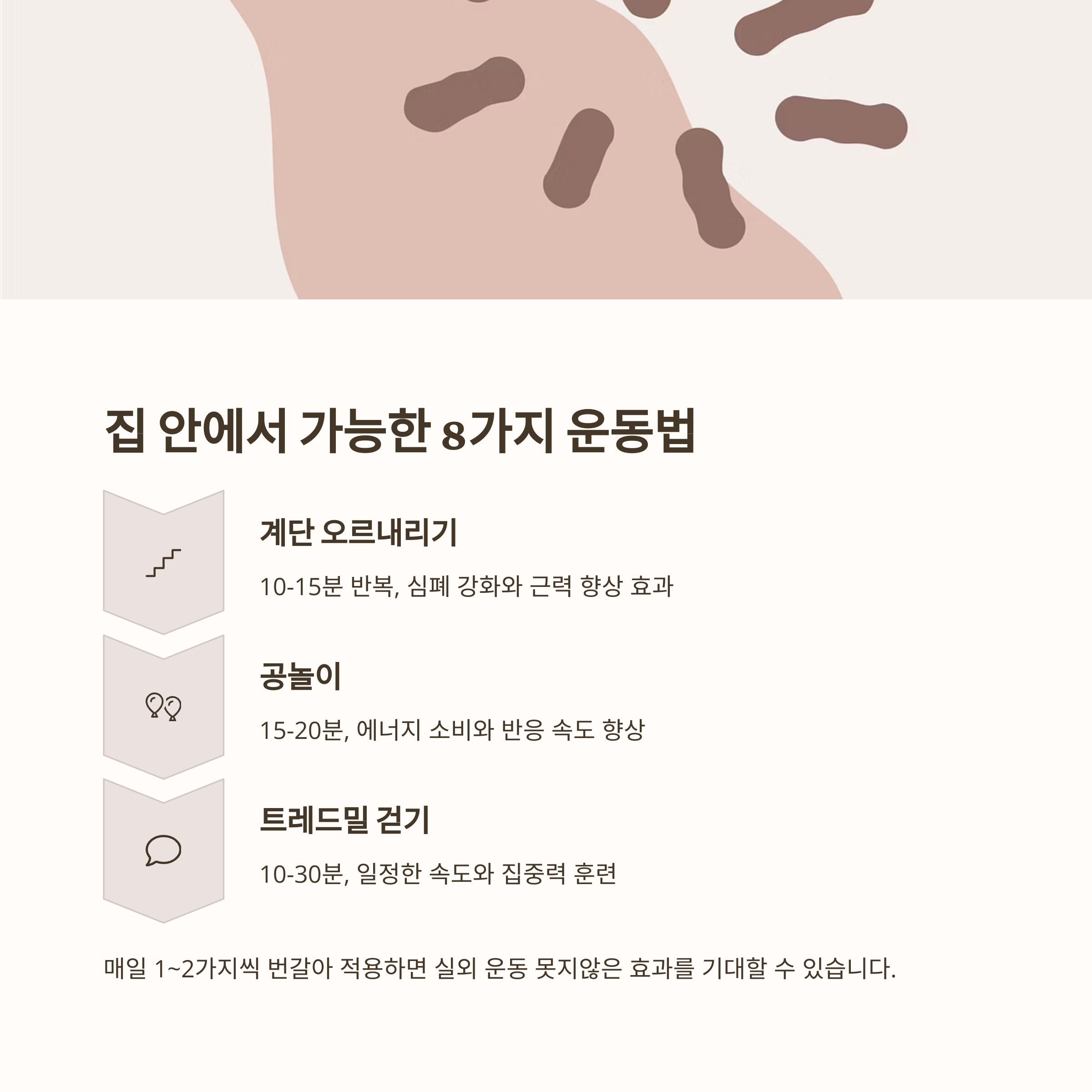 집 안에서 가능한 8가지 운동법