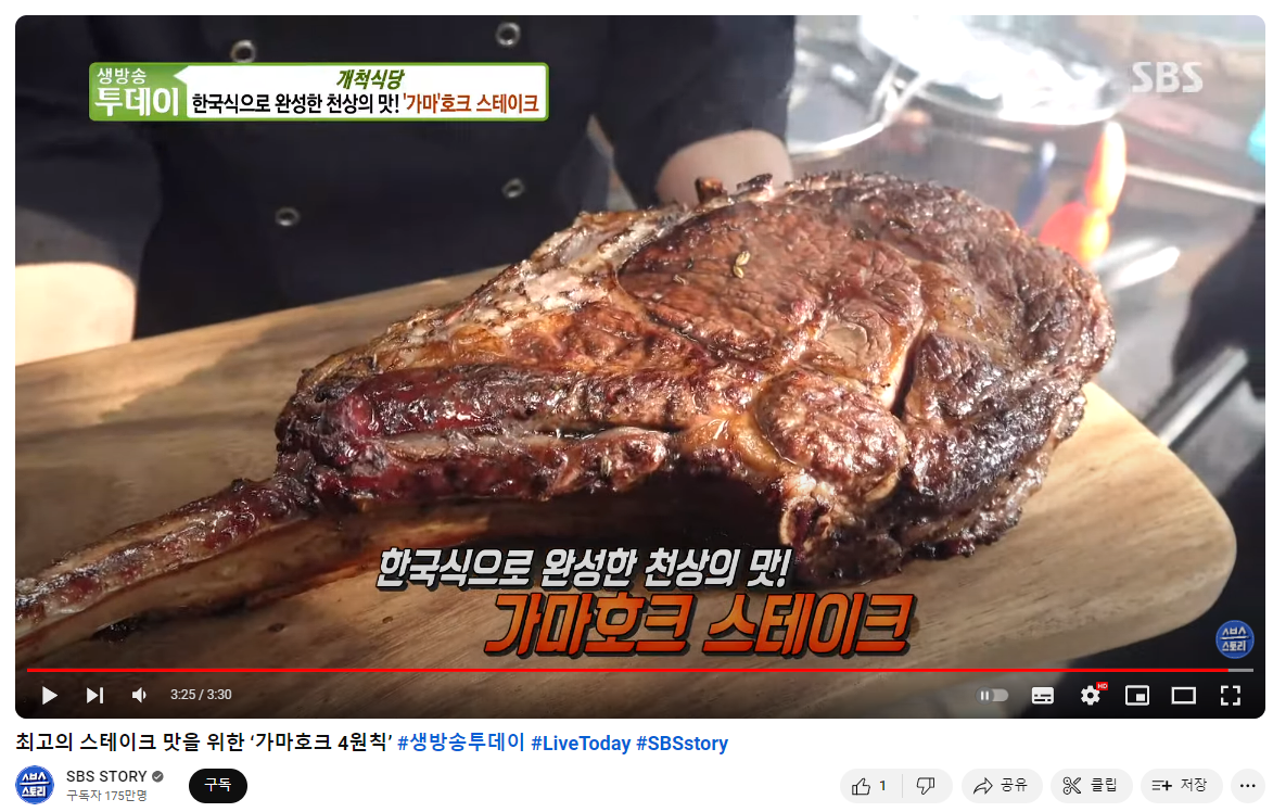 양평 가마호크 스테이크