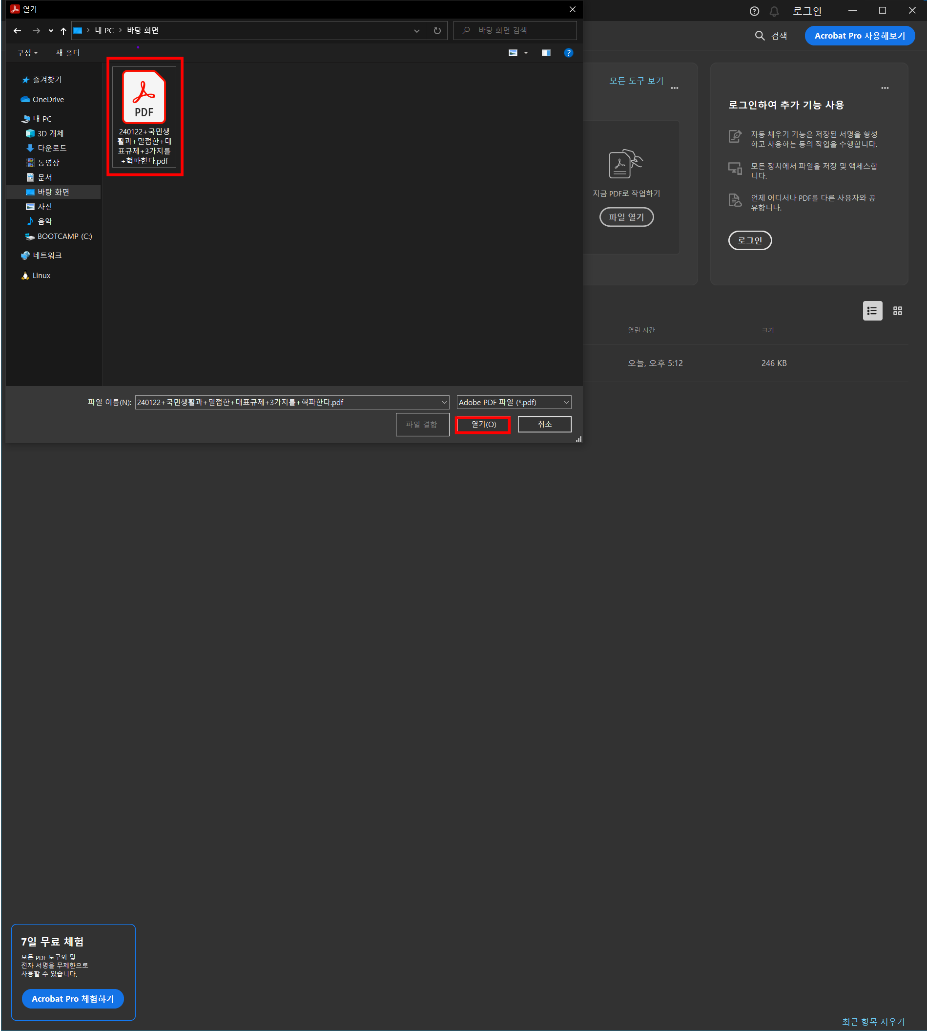 PDF 열기3